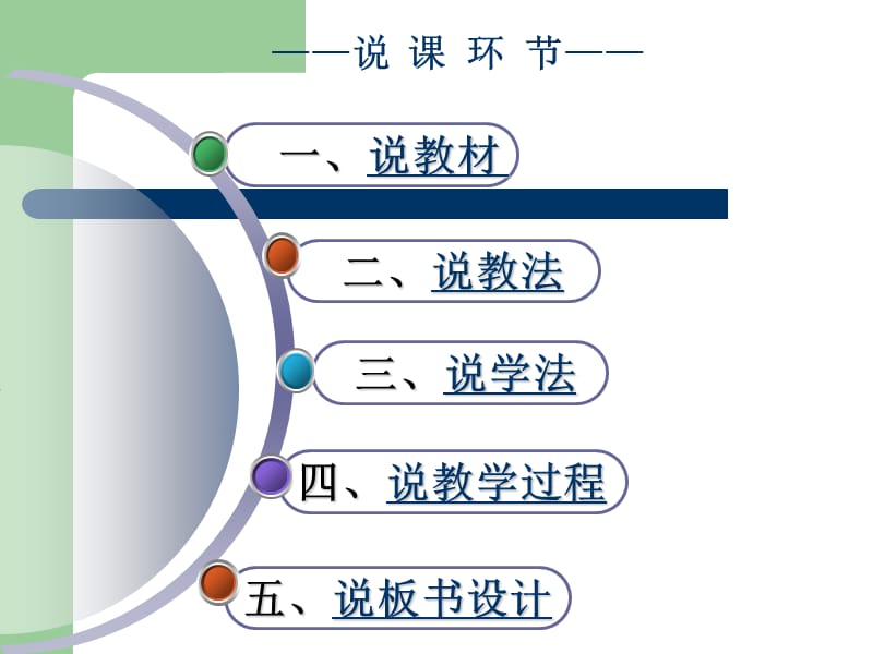 三年分一分说课课件.ppt_第2页