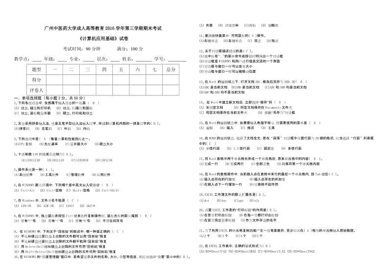 计算机应用-试卷.doc_第1页