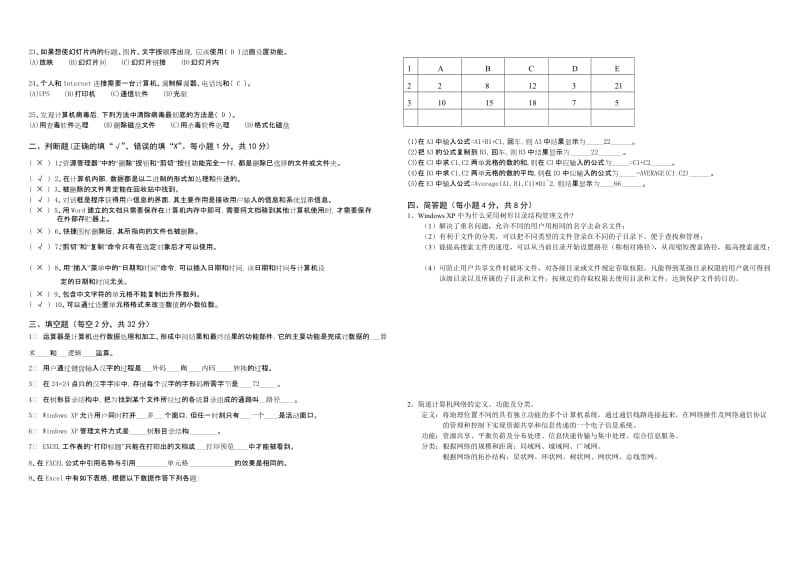 计算机应用-试卷.doc_第2页