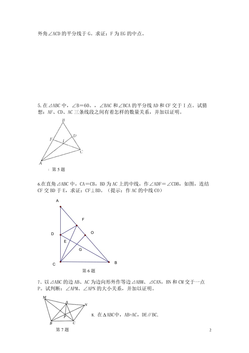 全等三角形证明题专项练习题;.docx_第2页