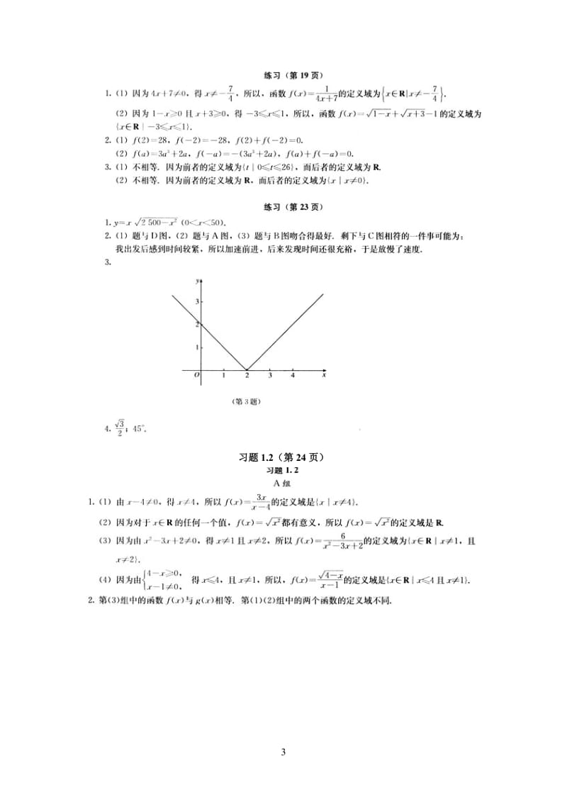 人教版高中数学必修1习题答案;.docx_第3页