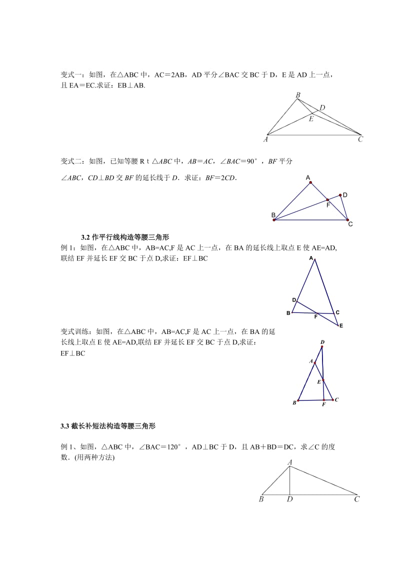 (精编)等腰三角形多种解法探究教学设计.doc_第3页