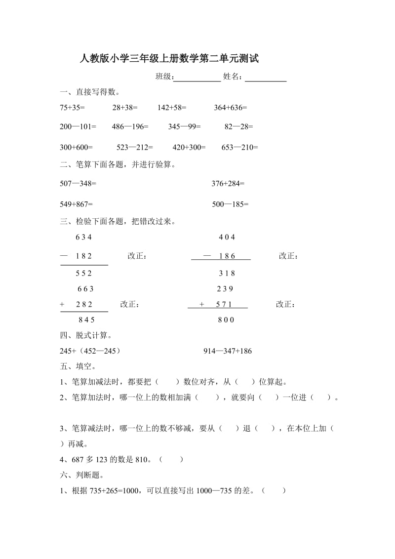 人教版小学三年级上册数学第二单元测试题;.doc_第1页