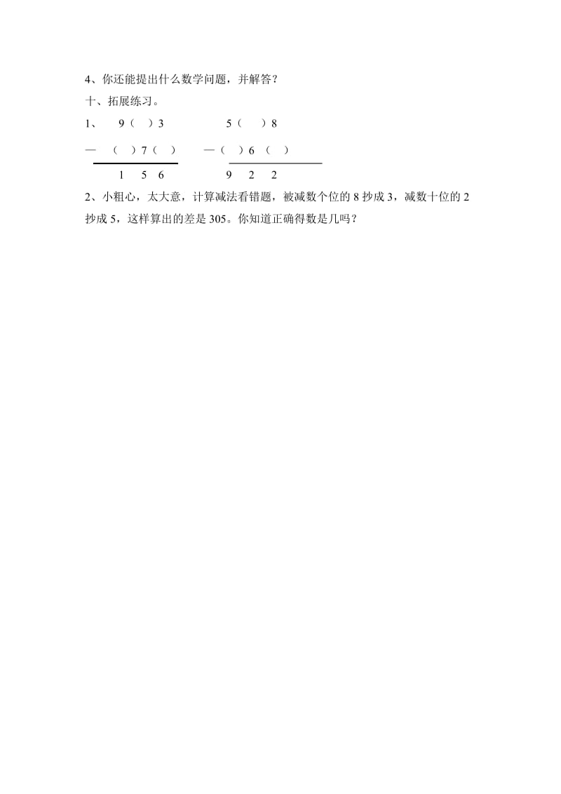 人教版小学三年级上册数学第二单元测试题;.doc_第3页