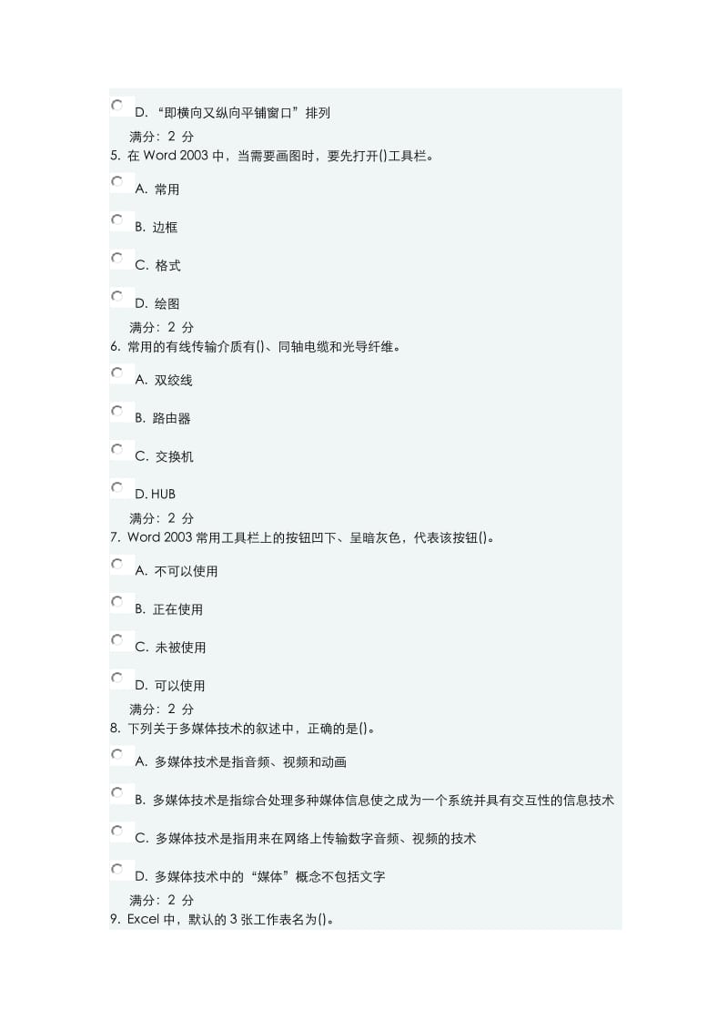 中国医科大学《计算机应用基础》在线作业和参考答案.doc_第2页