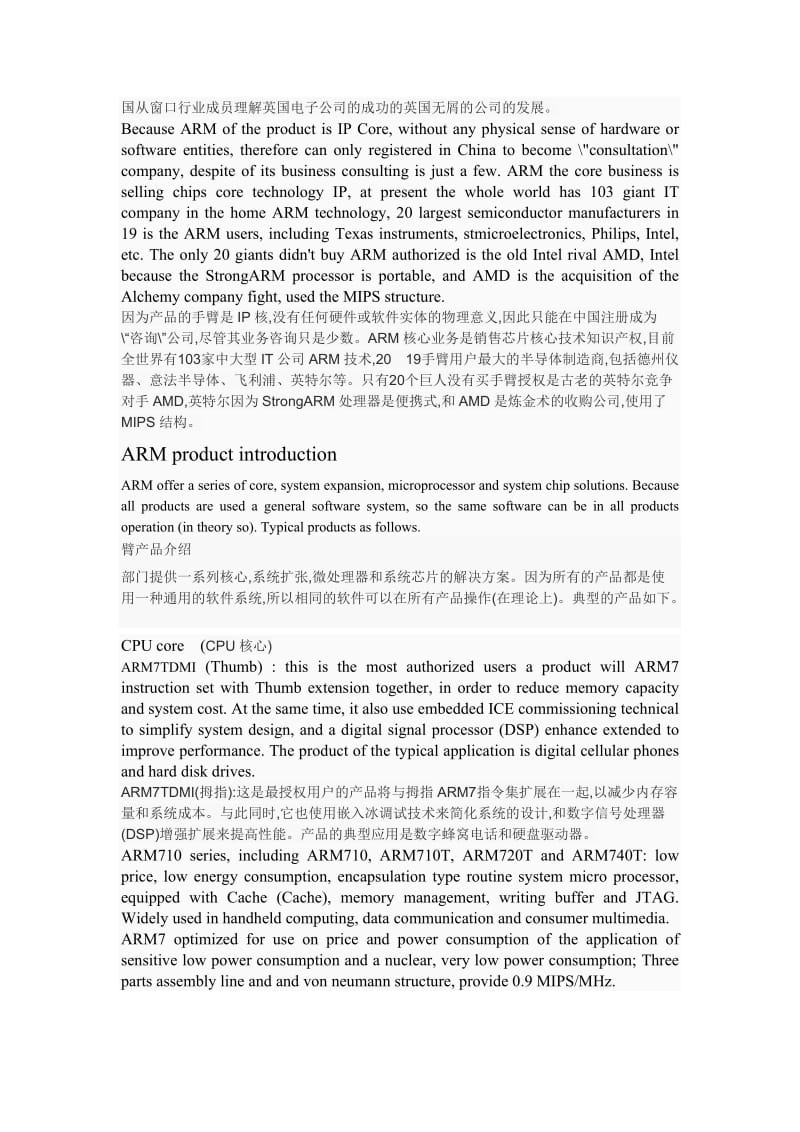 ARM嵌入式系统论文.doc_第2页