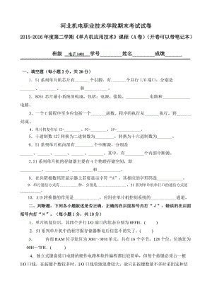 河北机电学院《单片机应用技术》试卷AB.doc