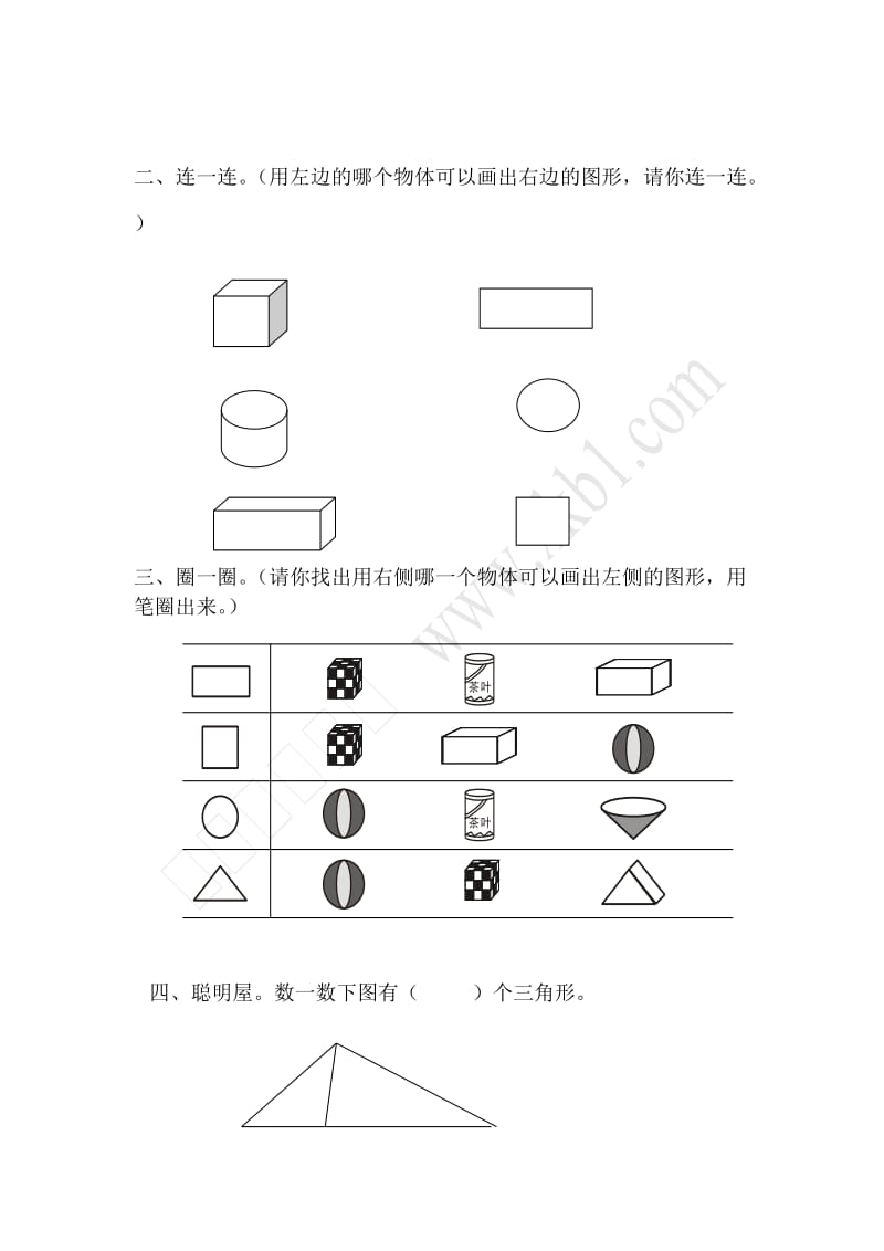 一年级上平面图形练习题.docx_第2页