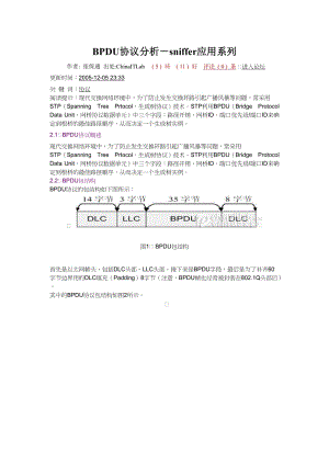 BPDU协议分析-sniffer应用系列.doc