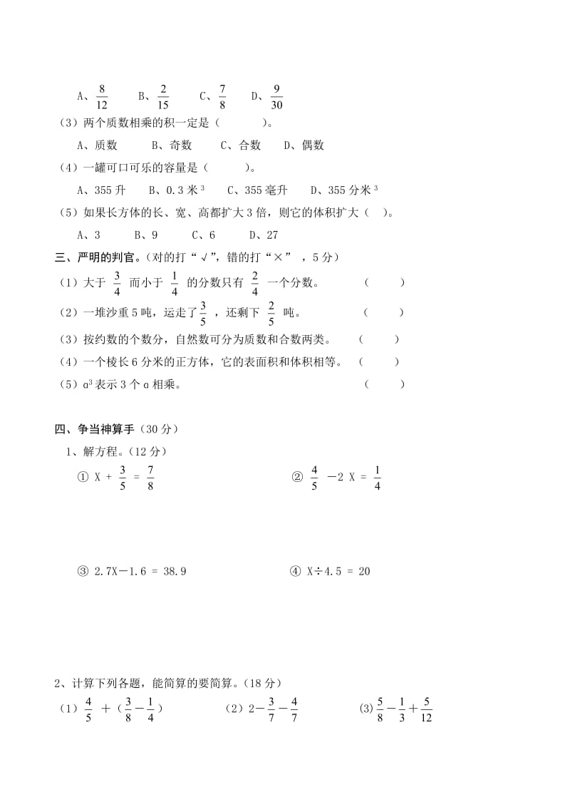 人教版五年级下册数学期末测试卷10套;.docx_第2页