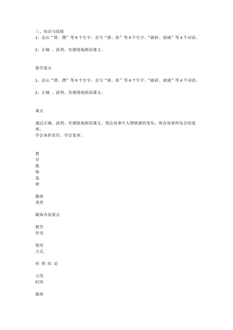 《我为你骄傲》教学方案设计(杨璐嘉).doc_第2页