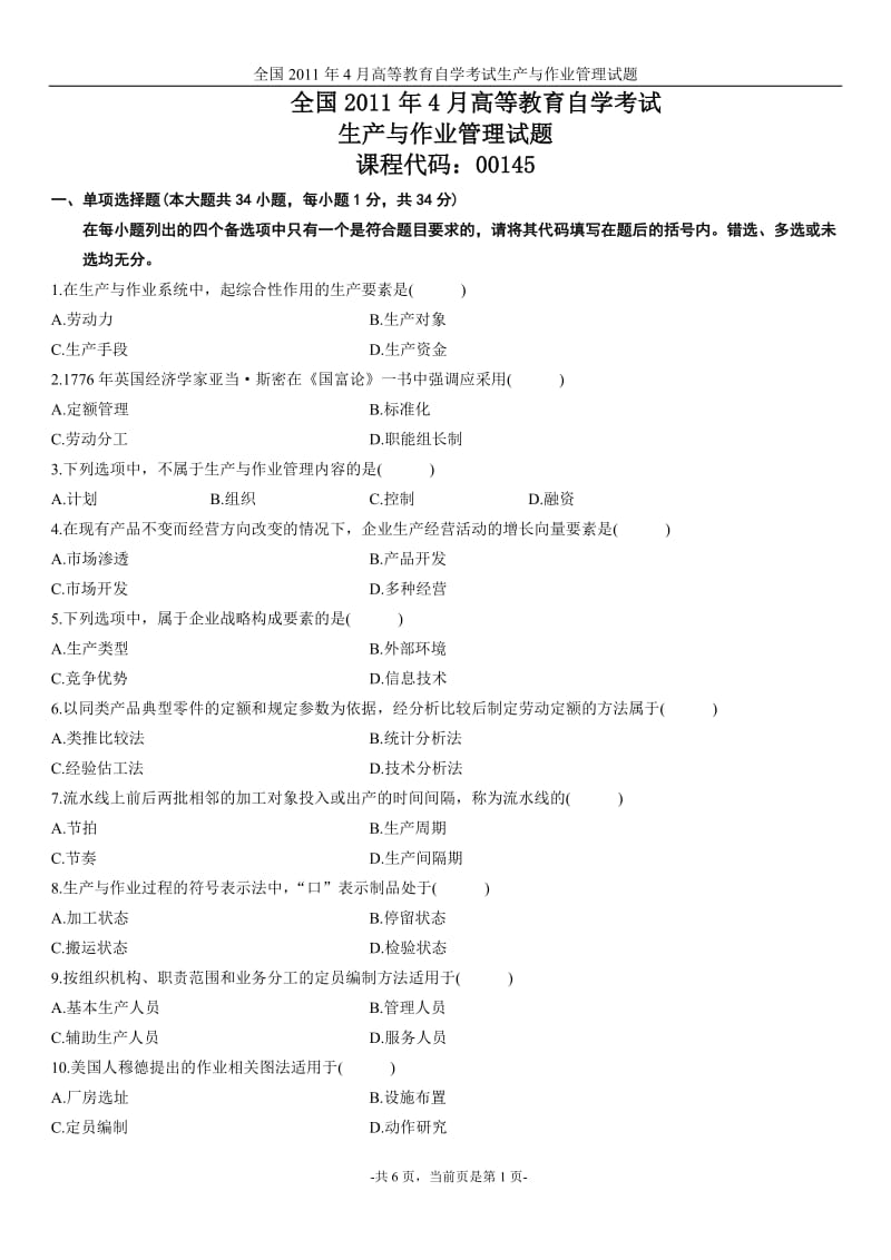 全国2011年4月高等教育自学考试生产与作业管理试题;.docx_第1页