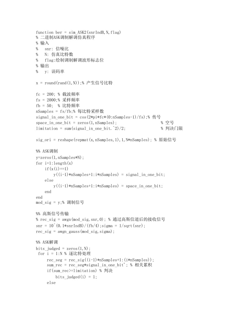 二进制ASK调制matlab仿真代码.doc_第1页