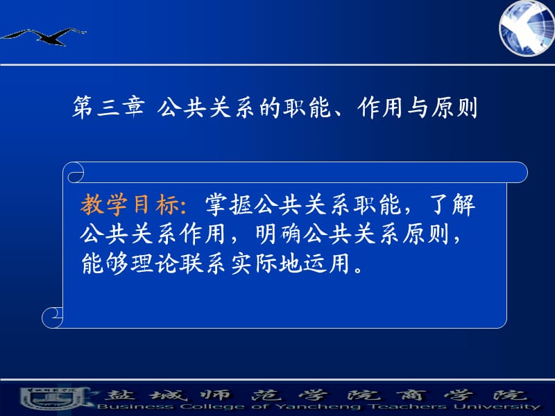 公共关系实用教程第三章 公共关系的职能、作用与原则.ppt_第2页