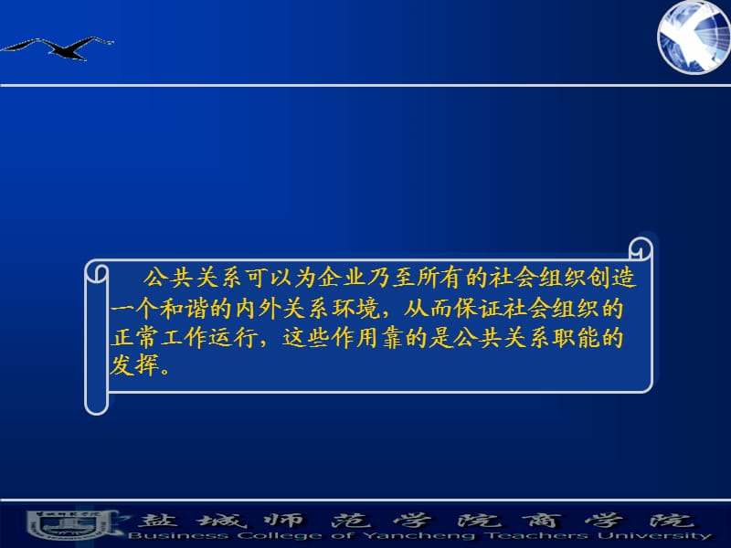 公共关系实用教程第三章 公共关系的职能、作用与原则.ppt_第3页