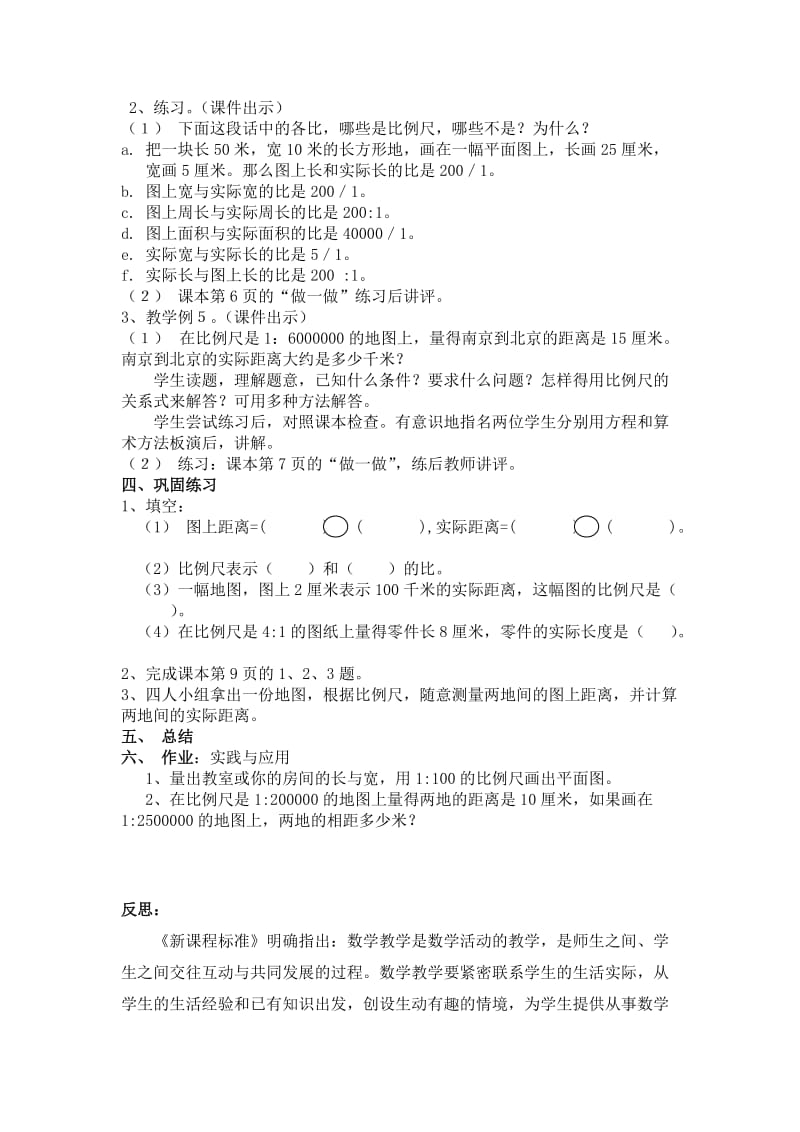 比例尺的教学案例及反思.doc_第2页