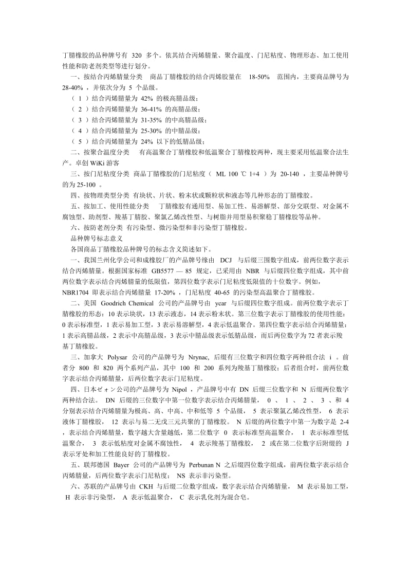 丁腈橡胶牌号划分标准.docx_第1页