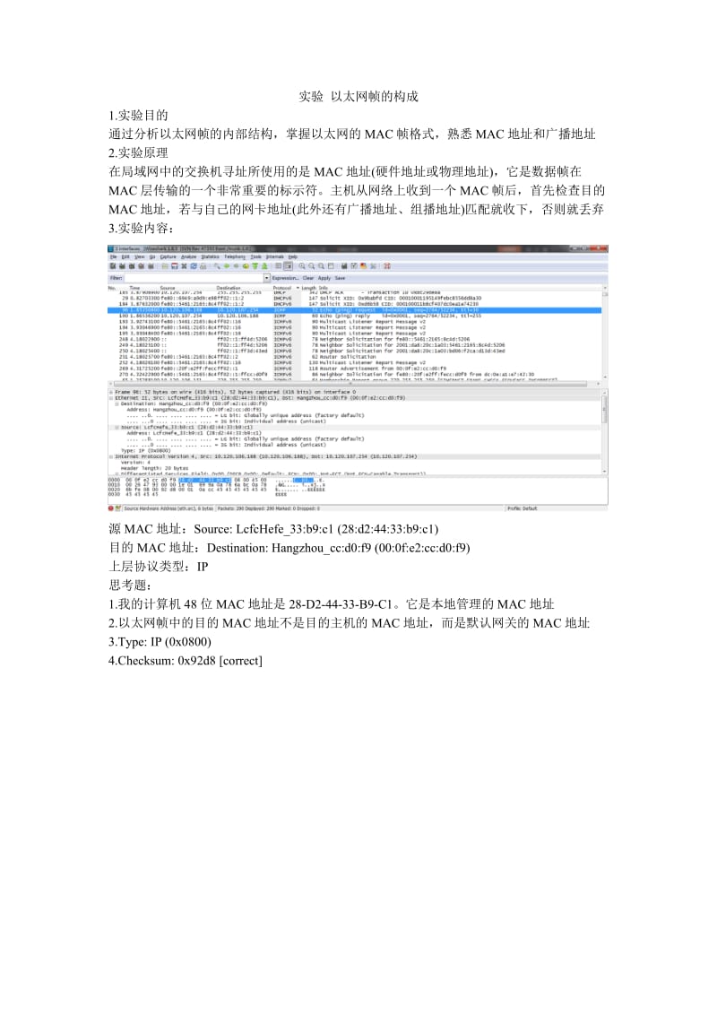 网络技术基础实验.doc_第1页