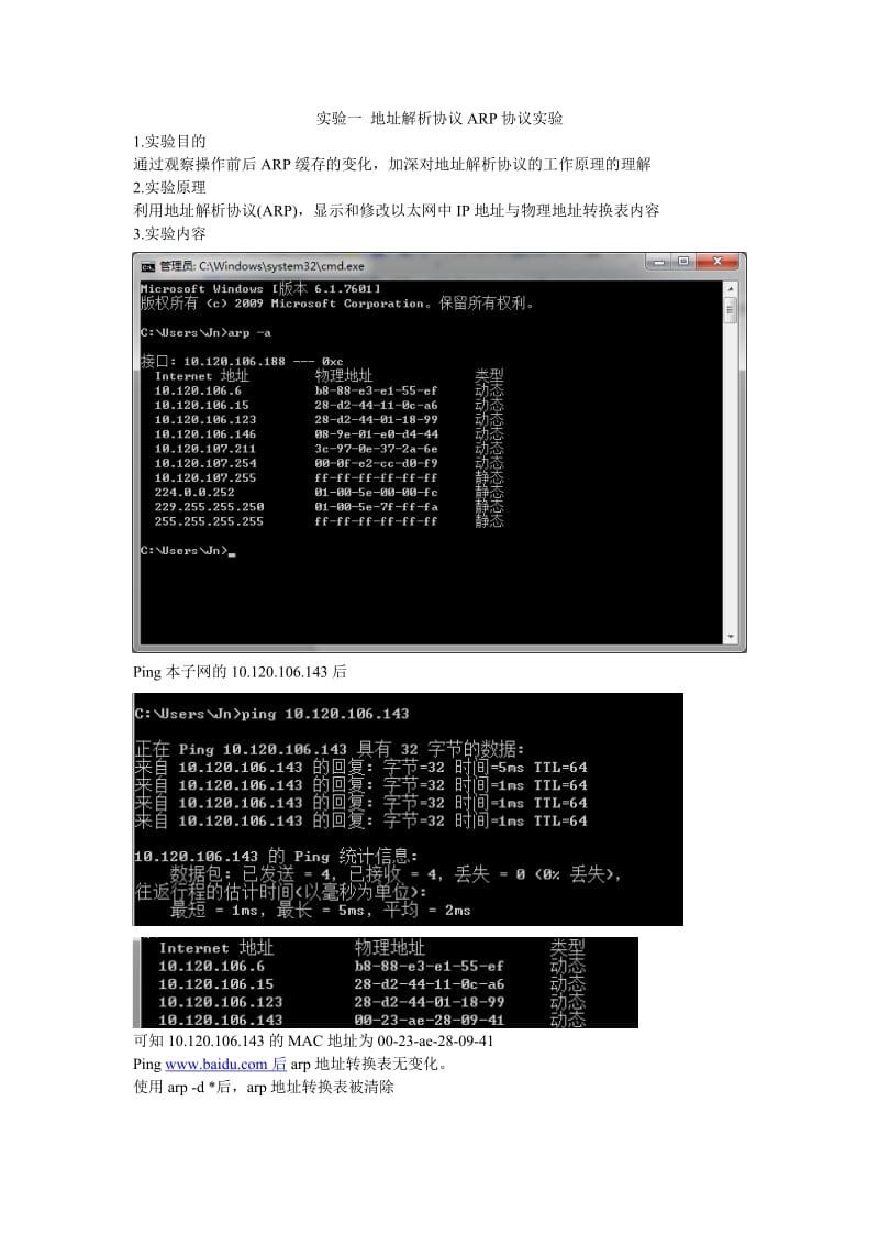 网络技术基础实验.doc_第2页