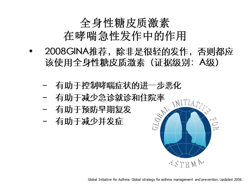 全身性糖皮质激素应用;.ppt_第3页