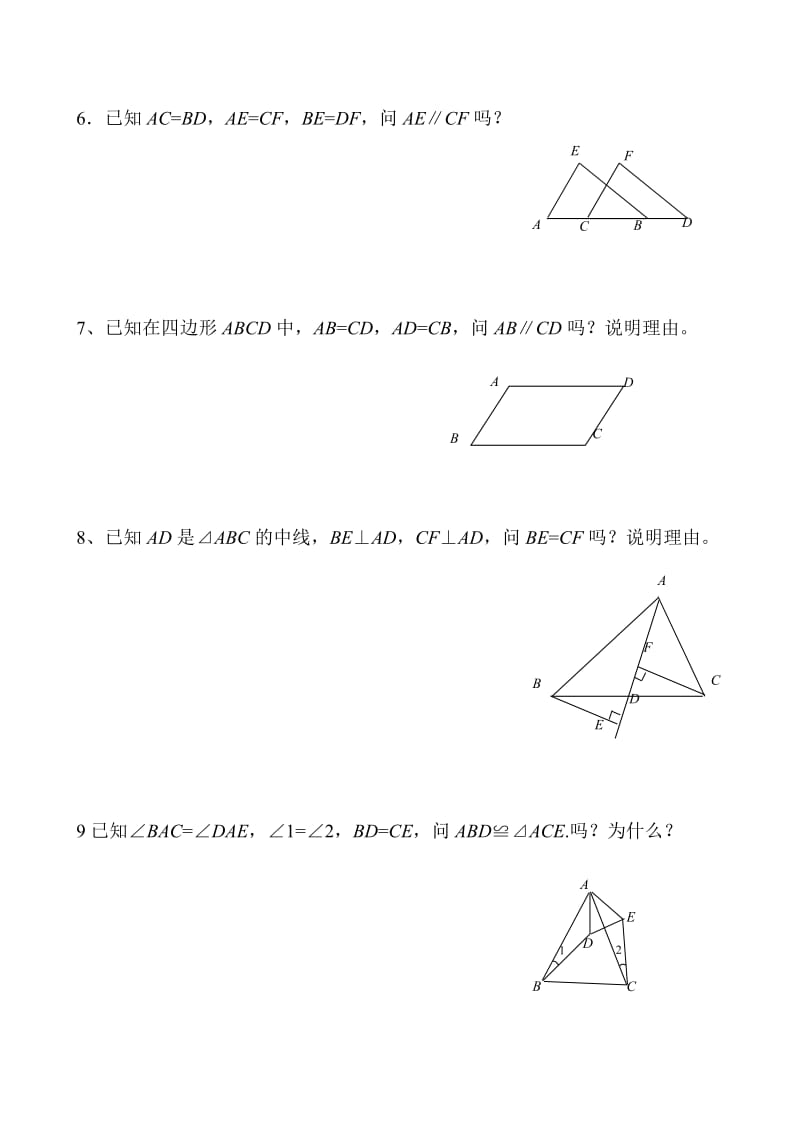 全等三角形判定练习题;.docx_第2页