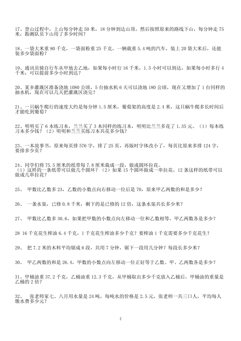 人教版五年级数学小数乘除法应用题100题.;.docx_第2页