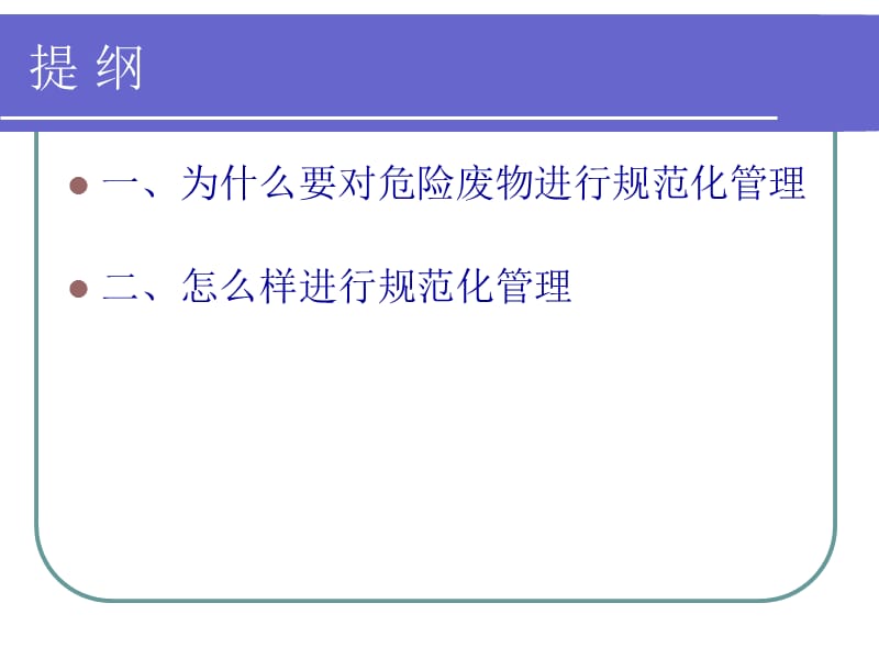 危险废物培训材料.ppt_第2页