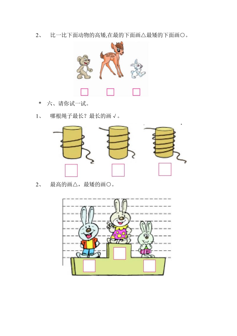 一年级数学上册数学比较练习题.docx_第3页