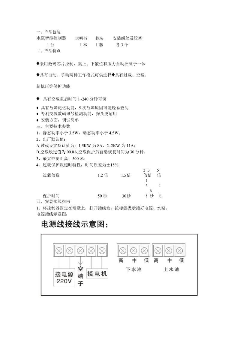 泵宝中文说明书.docx_第2页