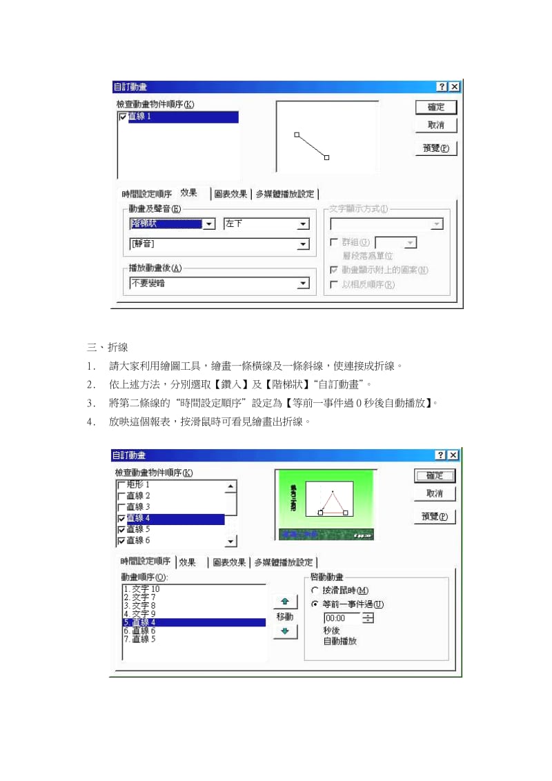 PowerPoint全攻略.doc_第3页