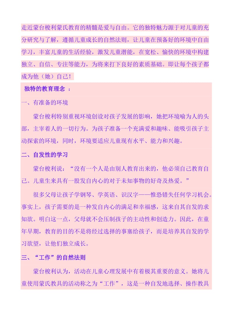 蒙氏教育理念.doc_第1页