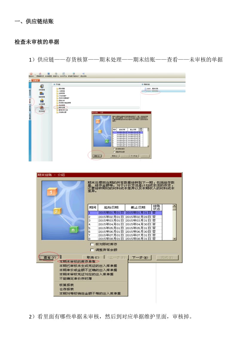 金蝶软件旗舰版月底结账流程操作.doc_第2页