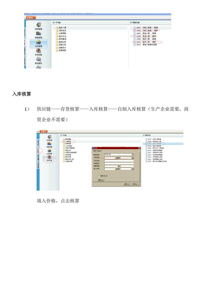 金蝶软件旗舰版月底结账流程操作.doc_第3页