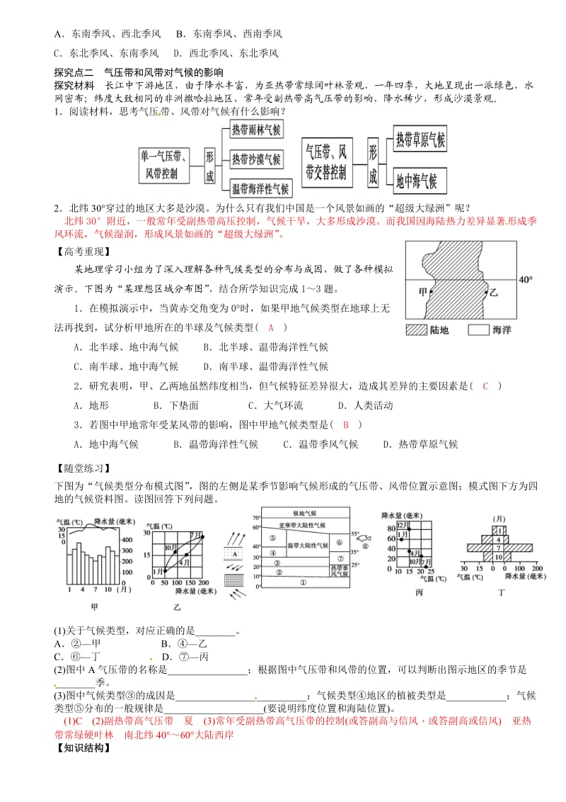 2.2气压带与风带(第二课时)-季风环流与气候(一轮复习学案).doc_第3页