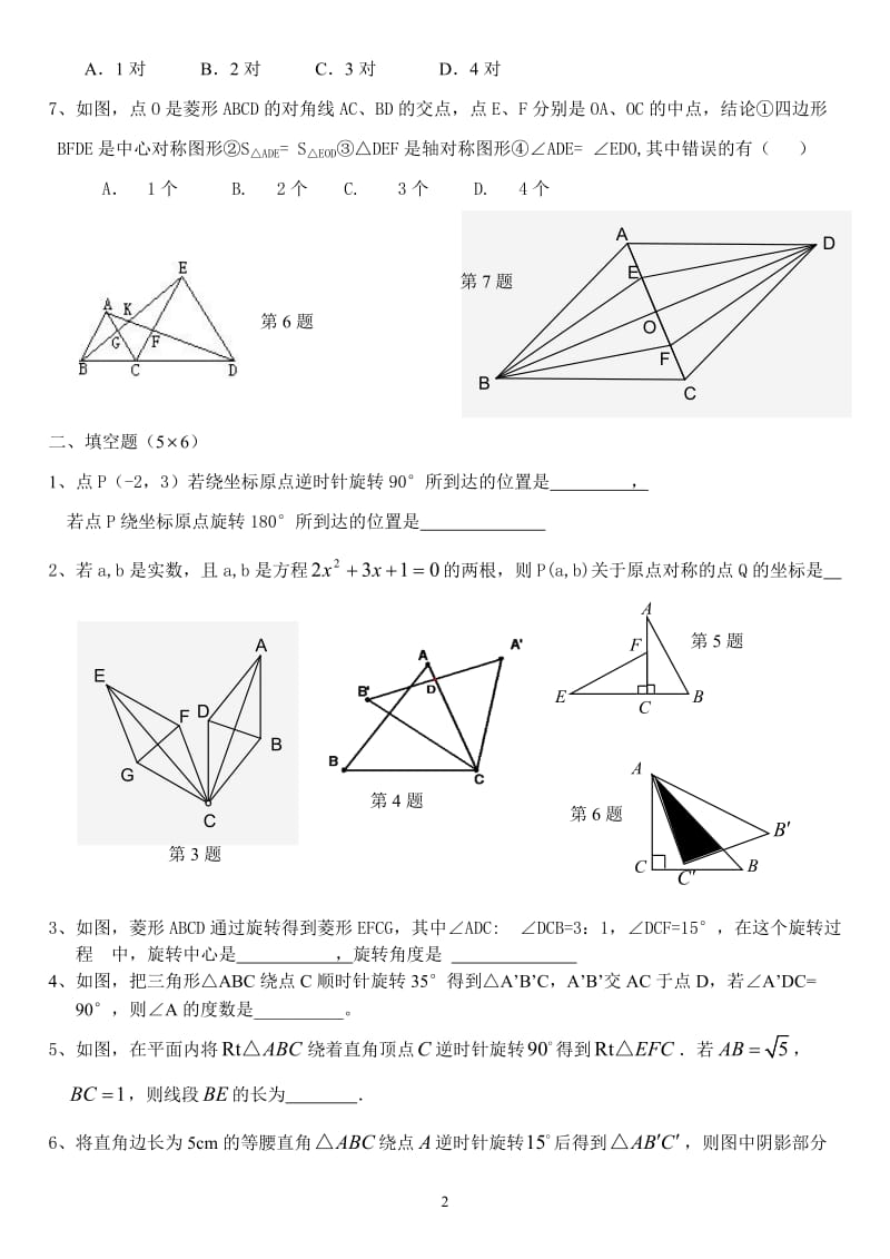 人教版九年级数学上册旋转单元测试题;.docx_第2页