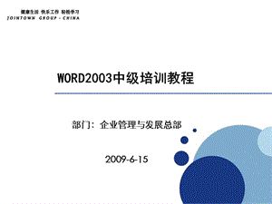 word入门教程.ppt