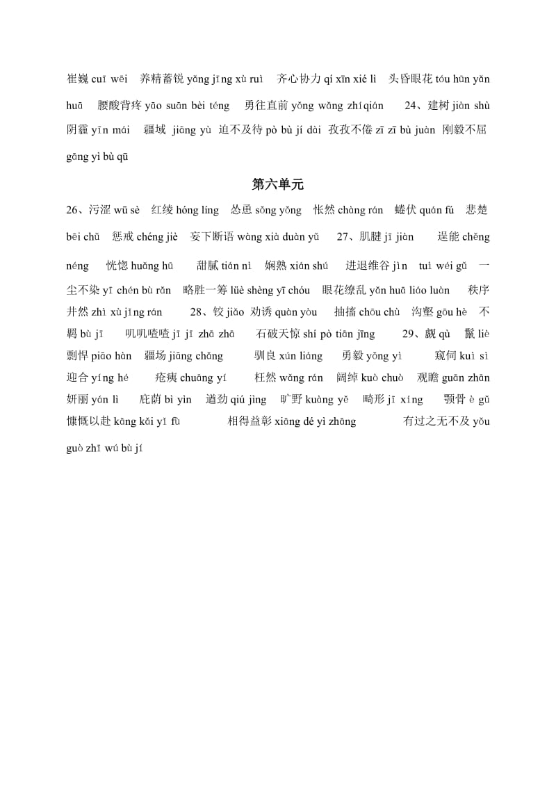 人教版语文七年级下册课后生字词拼音;.docx_第3页