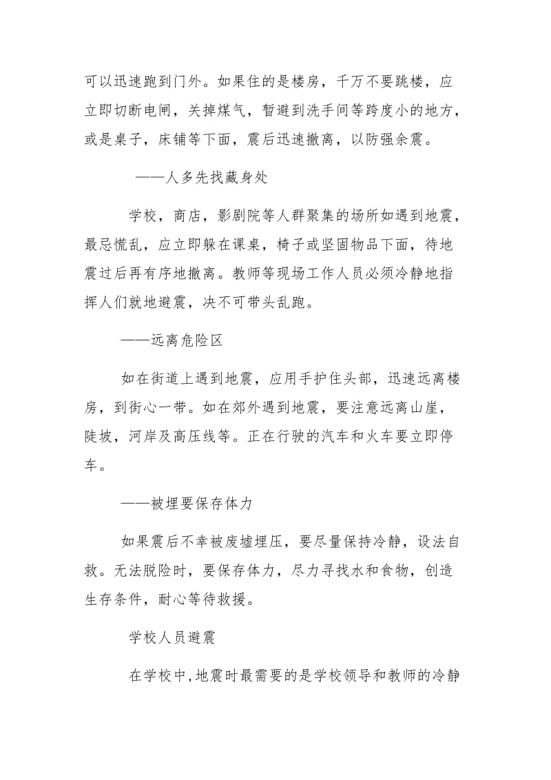 防灾减灾教育教案.doc_第3页