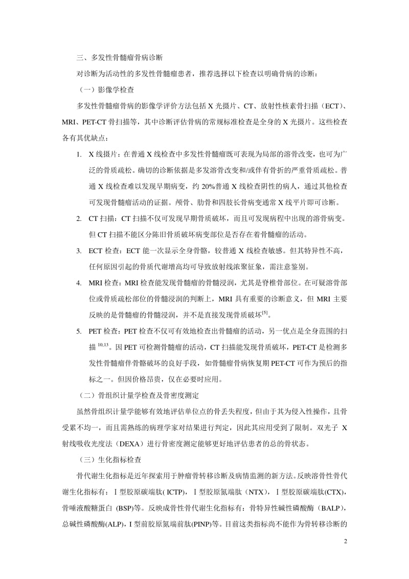 多发性骨髓瘤骨病诊疗指南.pdf_第2页