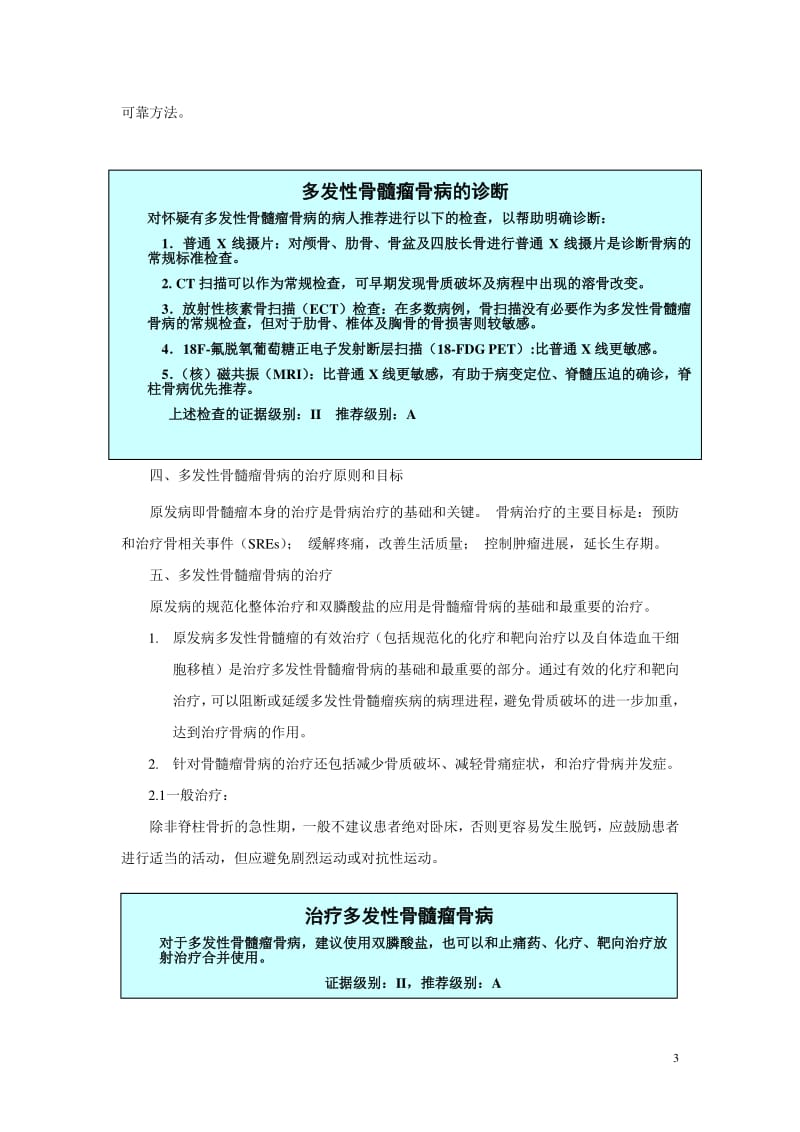 多发性骨髓瘤骨病诊疗指南.pdf_第3页