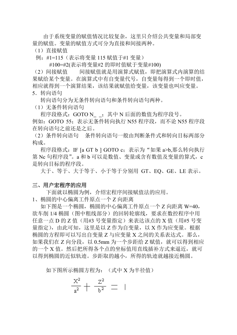 FANUC用户宏程序学习教程.doc_第2页