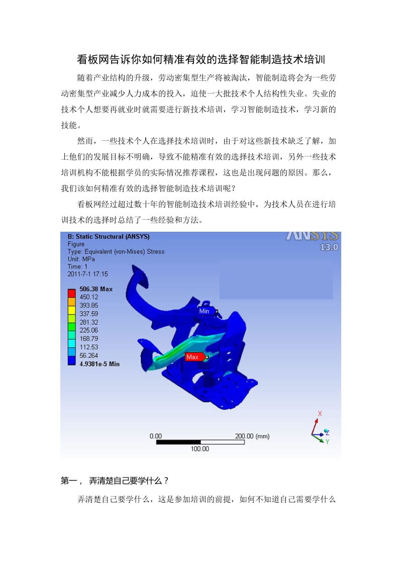 看板网告诉你如何精准有效的选择智能制造技术培训.doc_第1页