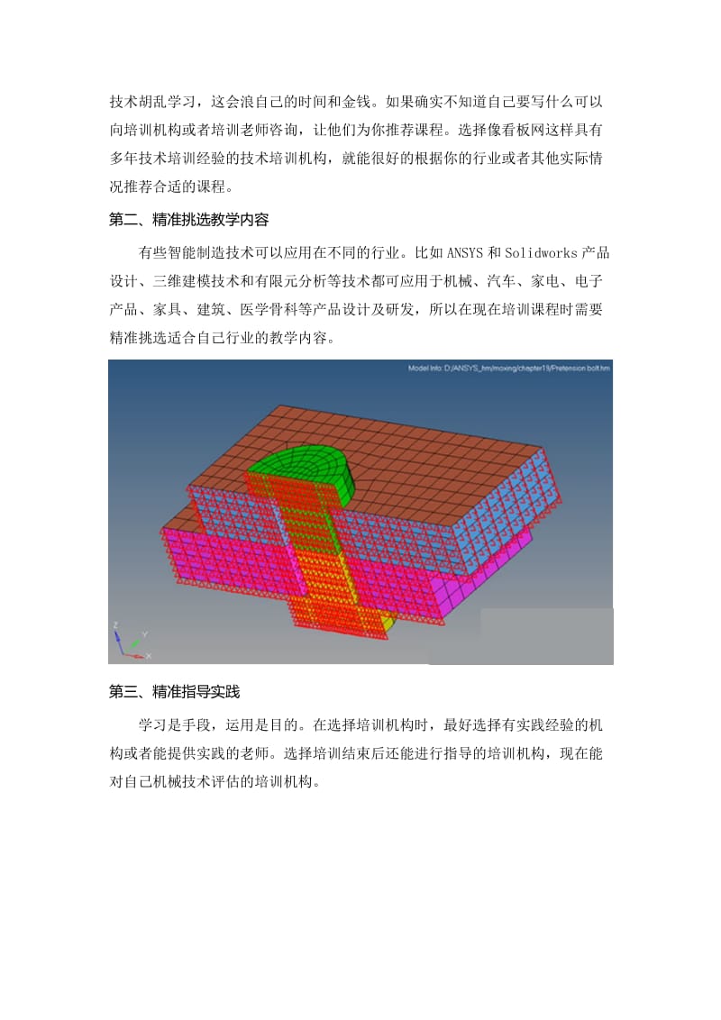 看板网告诉你如何精准有效的选择智能制造技术培训.doc_第2页