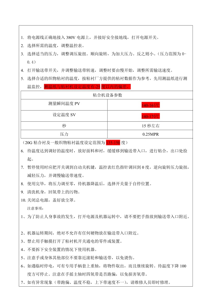 HT-粘衬机使用说明书.doc_第1页