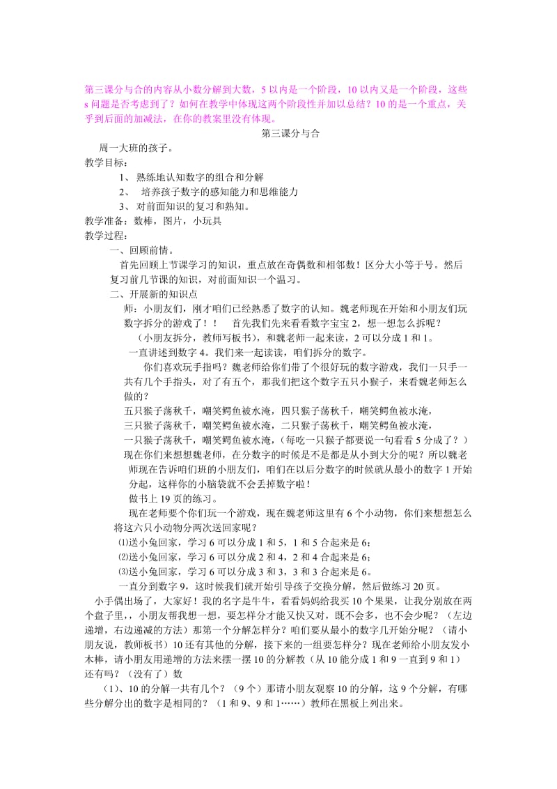 数字分解教案.doc_第1页