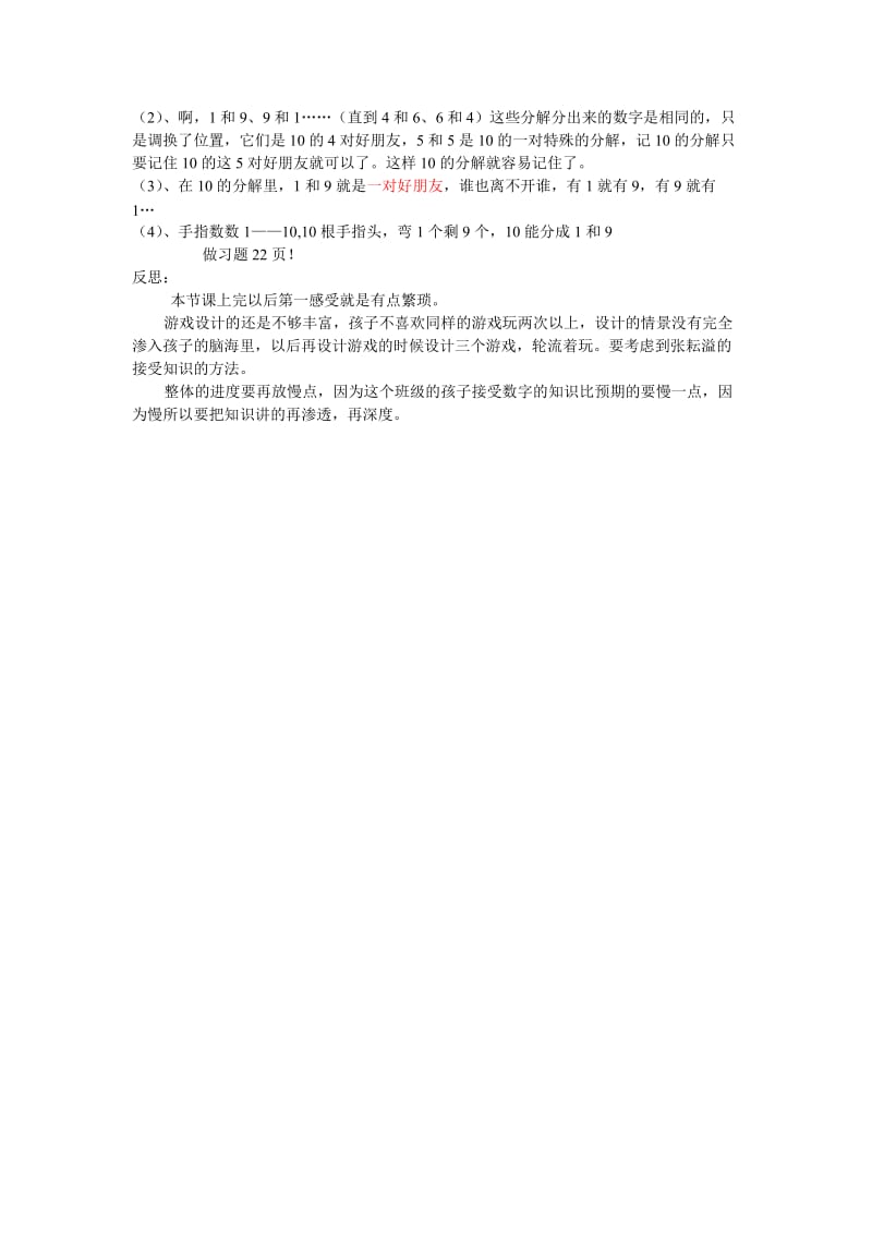 数字分解教案.doc_第2页