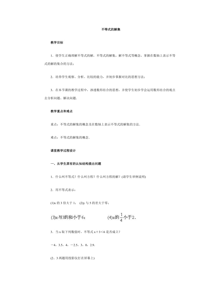 不等式的解集教案.doc_第1页