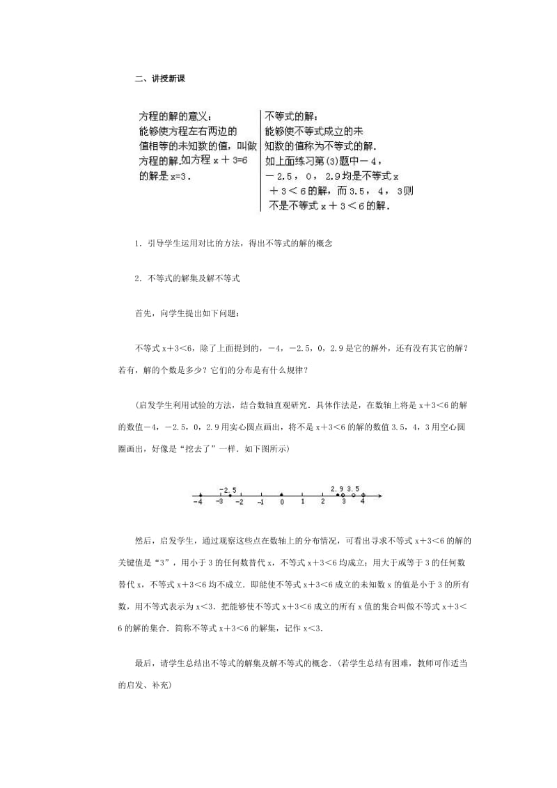 不等式的解集教案.doc_第2页