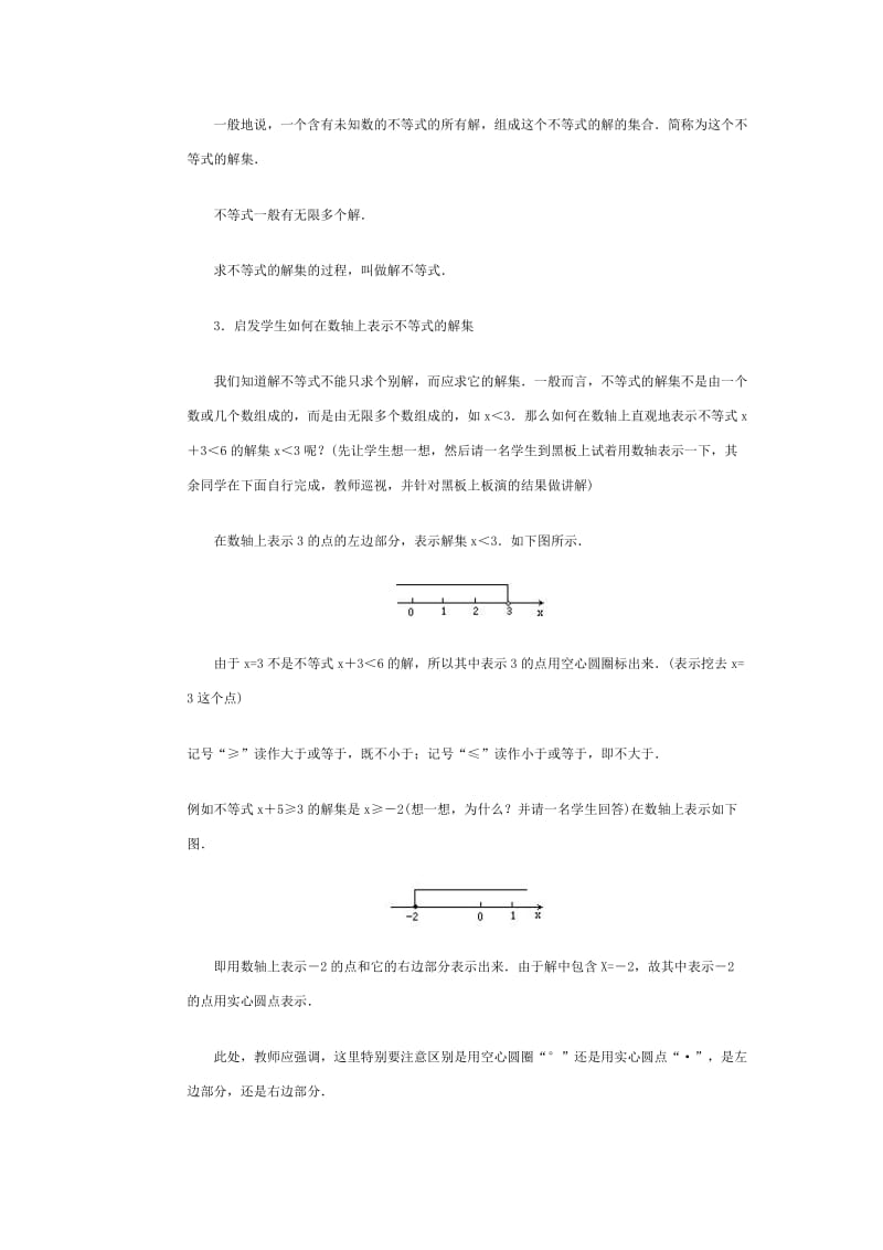 不等式的解集教案.doc_第3页