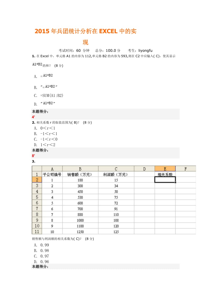 2015年兵团统计分析在EXCEL中的实现(统计继续在教育).doc_第1页